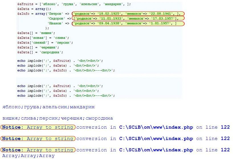 Массив php. Php массив в строку. Индекс массива php. Массив преобразовать в строку php. Site index php