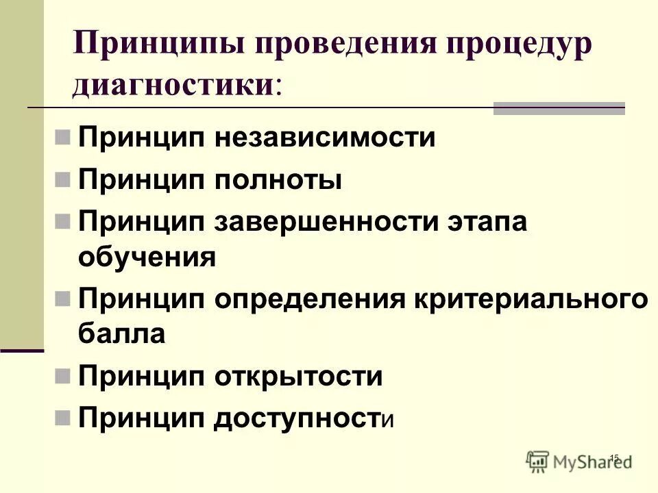 этапы процесса психологического консультирования. принципы проведения консультаций. общие принципы психологического консультирования в сопровождении. принцип полноты регулирования. виды психологических консультаций.