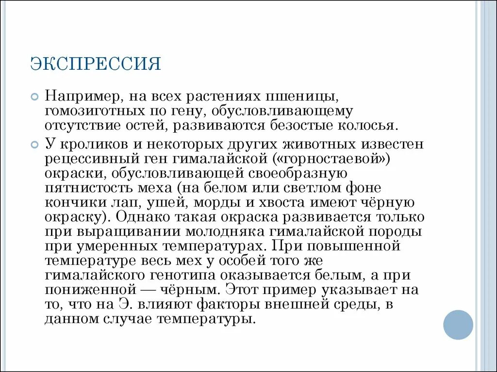 Экспрессировать это. Экспрессия примеры. Экспрессия в литературе это. Экспрессия это в русском языке примеры. Экспрессивность в литературе.