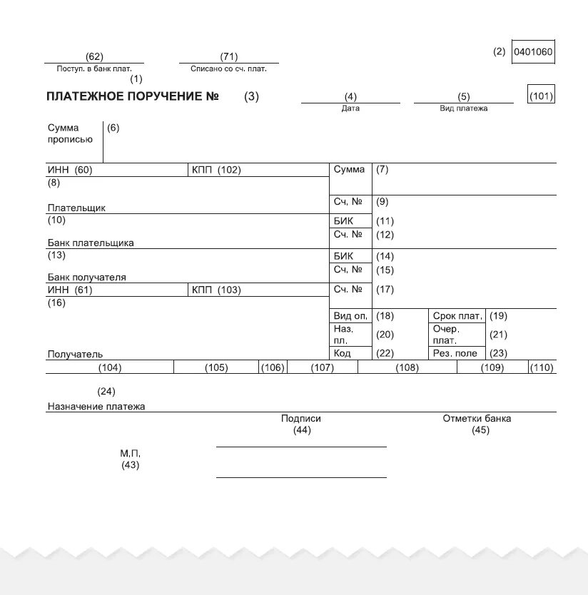 Платежка прошла. Поле 107 в платежном поручении. Строка Назначение платежа в платежном поручении. Номер счета в платежном поручении. Поле расчетный счет в платежном поручении.