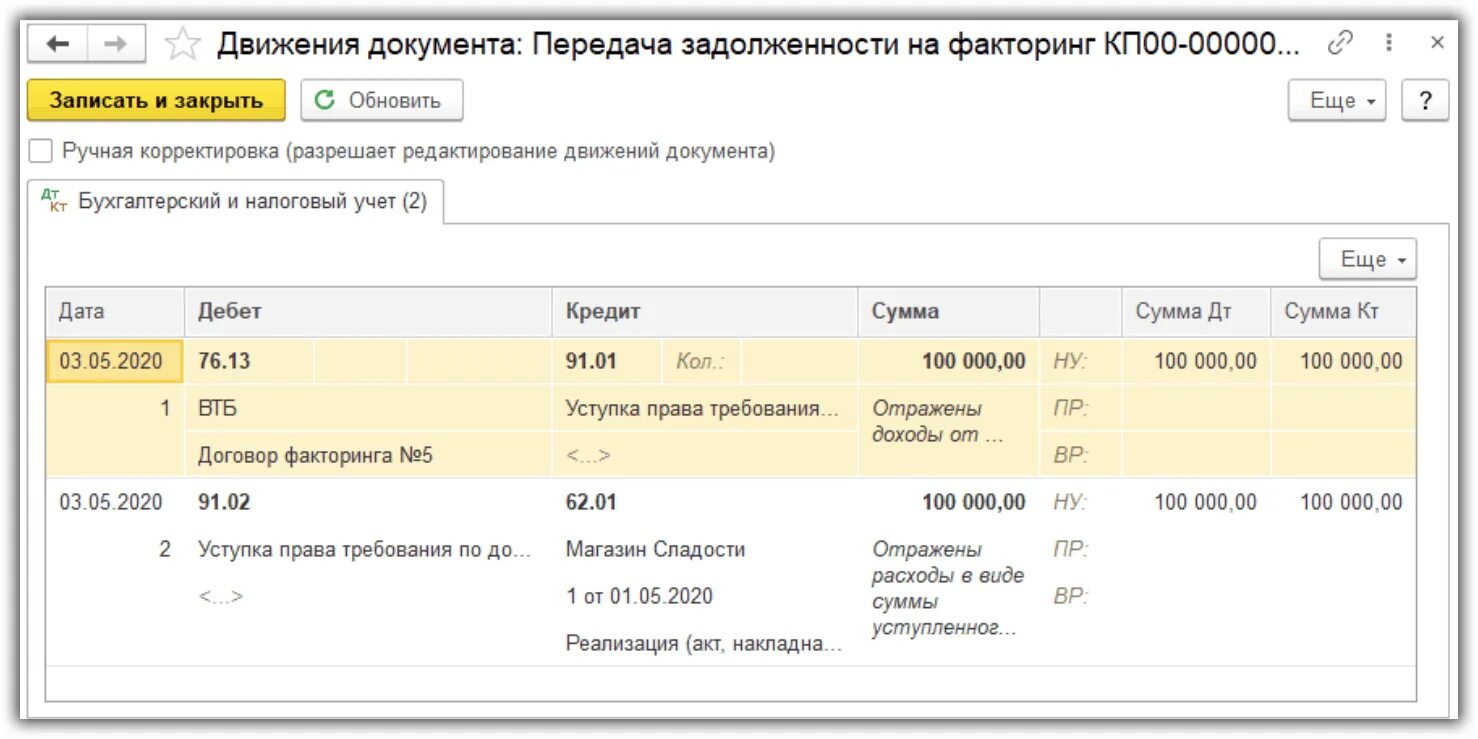 Факторинг в проводках. Факторинговые операции в 1с 8.3 Бухгалтерия. Услуги факторинга в 1с 8.3 проводки. Начислен транспортный налог. Проводка начисления транспортного налога.