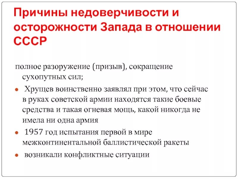 Военная реформа хрущева. Реформа армии Хрущева. Сокращение армии при Хрущеве. Хрущев сокращение армии.