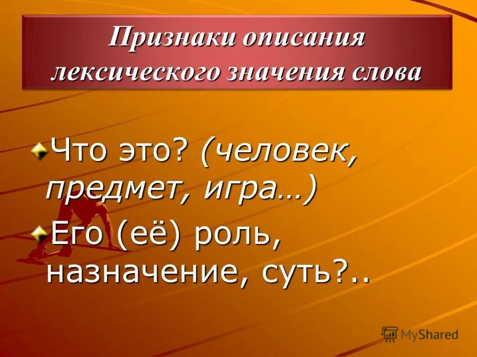 Определите и запишите лексическое значение слова разделить