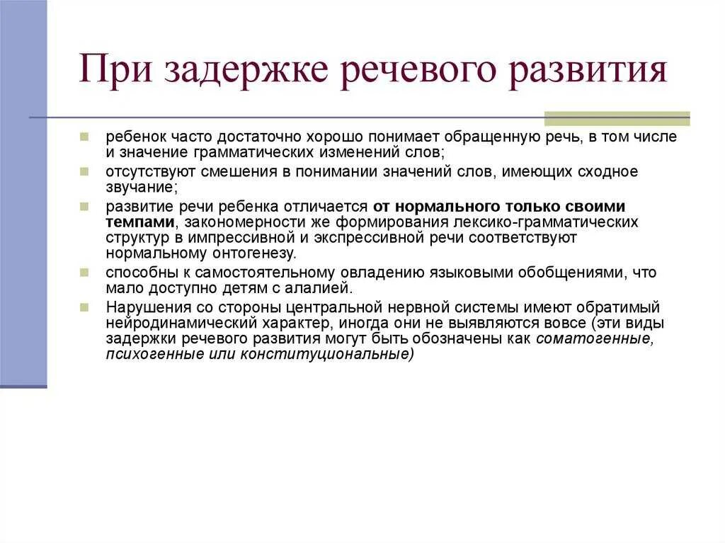 Чем грозит несвоевременное. Диагноз задержка речевого развития у детей. Диагноз при задержке речевого развития. Задержка речи у ребенка 3 года. Причины задержки развития речи у детей 3 лет.