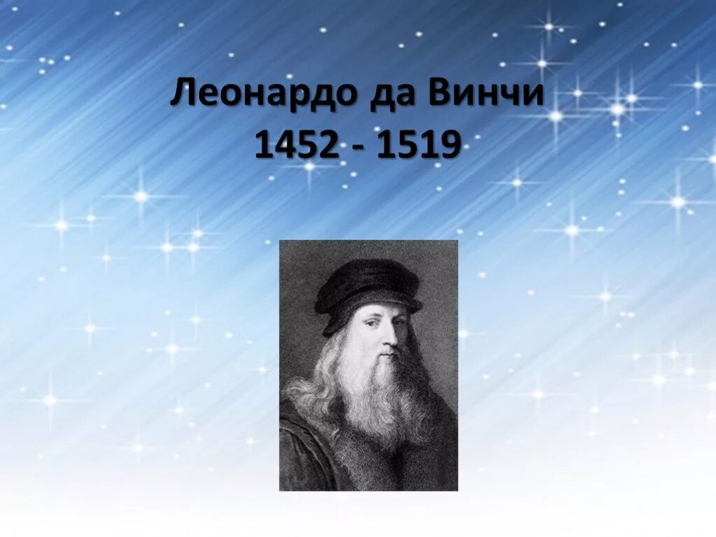 Притчи да винчи. Притчи леонардо да винчи. леонардо да винчи презентация 6 класс. спасибо за внимание леонардо да винчи. притчи леонардо да винчи для детей.