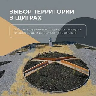 Всероссийский конкурс малых городов и исторических поселений