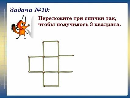 3 чтобы получилось 9
