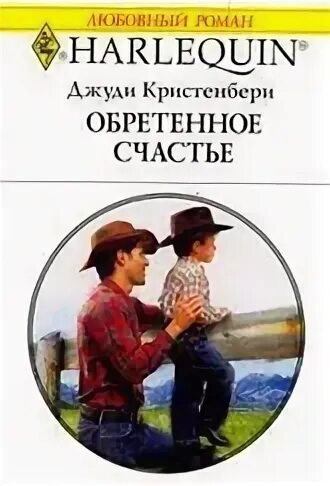 Читать обретенная