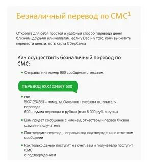 Какую сумму можно перевести по телефону