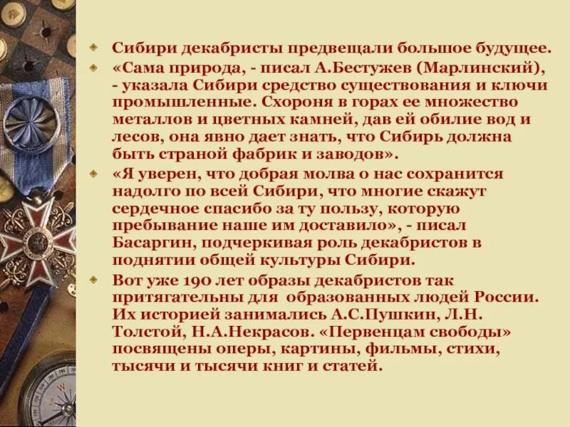 Декабристы в ссылке в сибири. Вклад декабристов в развитие сибири. Вклад декабристов в развитие сибири. Влияние декабристов в сибири. Вклад декабристов в развитие кубани.