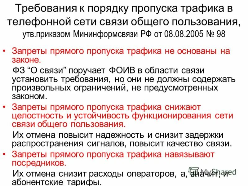 46 о связи. 07. Ратификация конвенции о правах инвалидов. 2003 n 126-фз. 46 о связи.