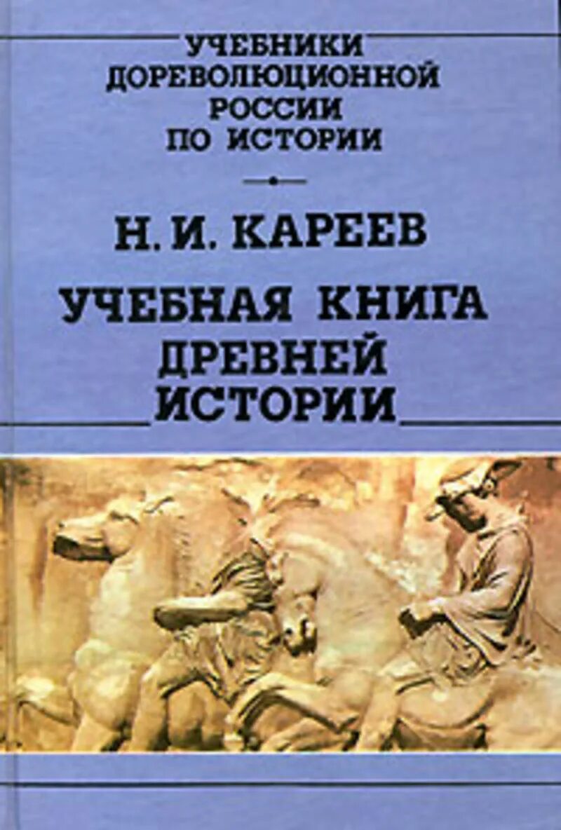 История древности книги