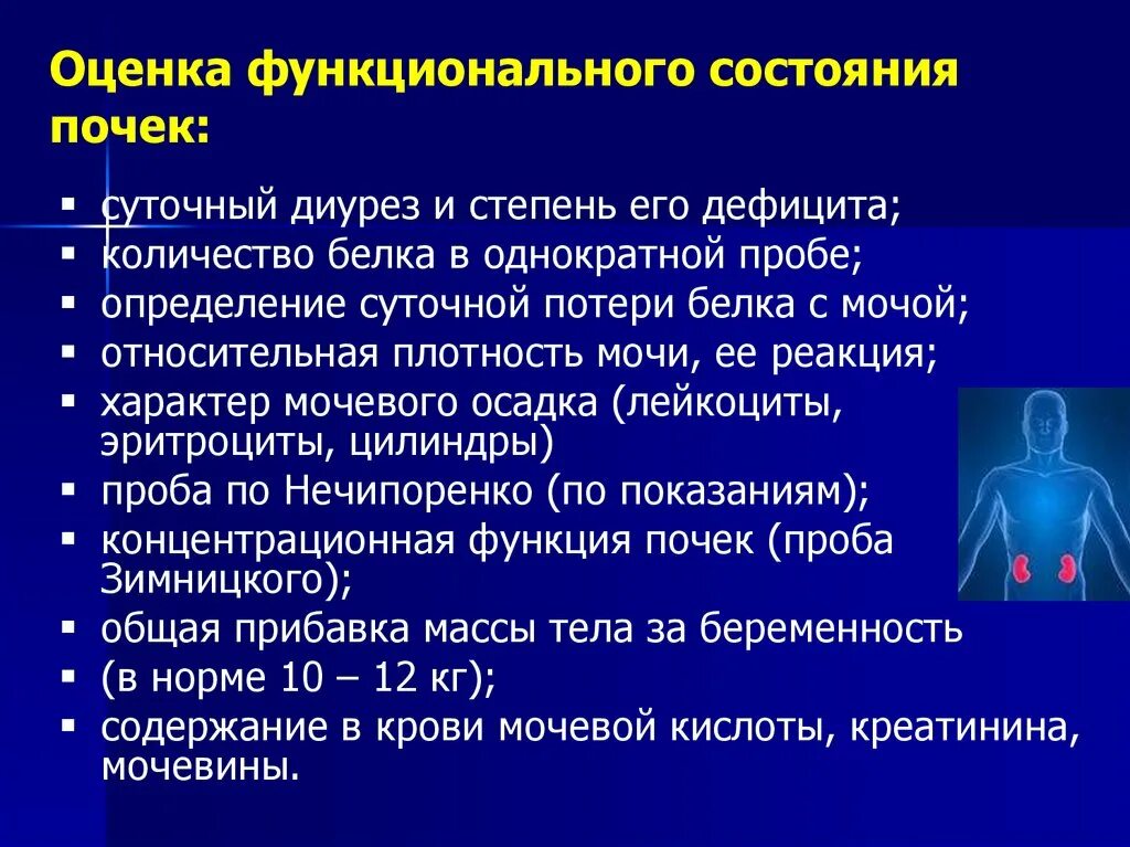 Пробы при заболеваниях почек. Какие исследования характеризуют функциональное состояние почек. Исследование функционального состояния почек проводится тест. Методы оценки функционального состояния почек. Функциональная способность почек.