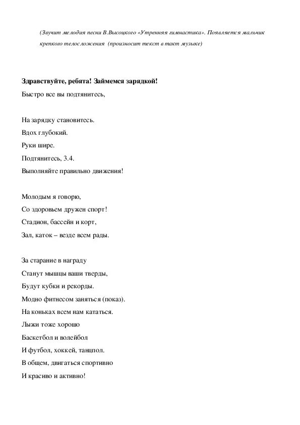 Песня утро зарядка. Текст песни Высоцкого Утренняя гимнастика. Текст песни гимнастика Высоцкого. Высоцкий гимнастика текст. Песня Высоцкого про зарядку текст.