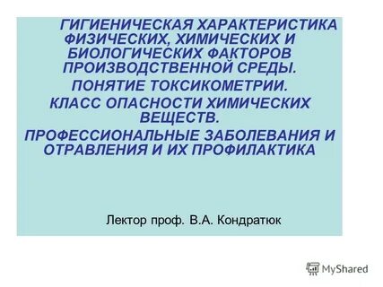 Производственный контроль биологический фактор