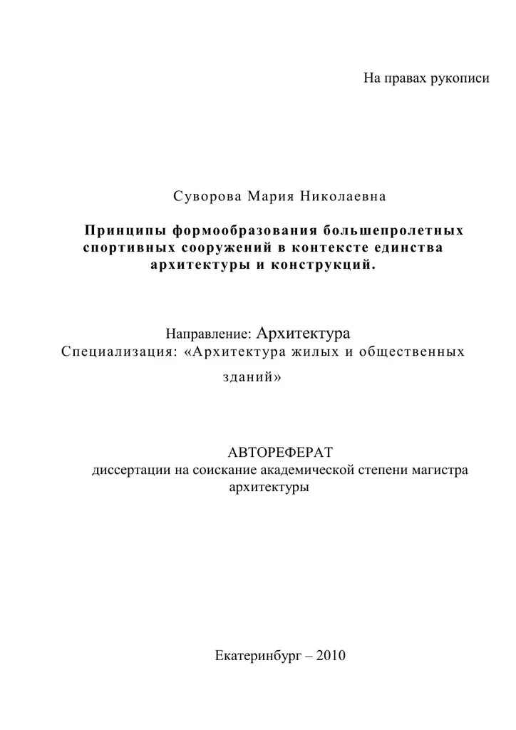 Образец автореферата диссертации. Автореферат пример. автореферат образец. автореферат пример оформления для студента. автореферат образец диссертации кандидатской напечатанный.