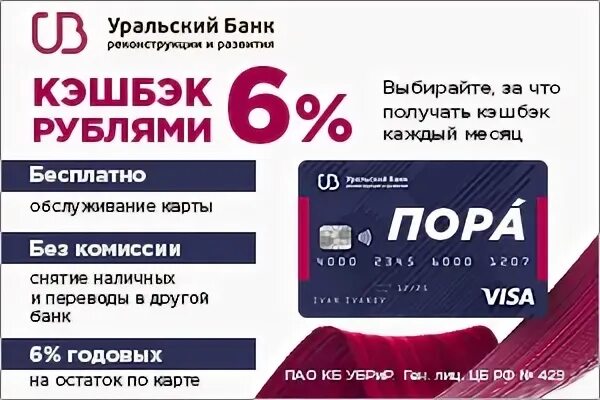 Карта убрир снять деньги без комиссии