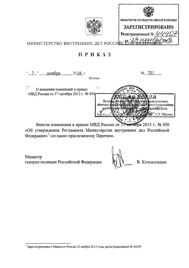 Приказ 152 мвд россии. Приказ МВД России 178дсп. Приказ МВД России 364дсп. Приказ 890 ДСП МВД РФ. Приказ МВД России 03 от 01.02.2021.