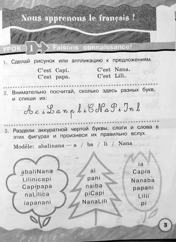 Гусева тетрадь. Гусева французский язык рабочая тетрадь 2 класс. Рабочая тетрадь по французскому языку 2 класс Гусева. Французский язык рабочая тетрадь 2 класс Гусева ответы.