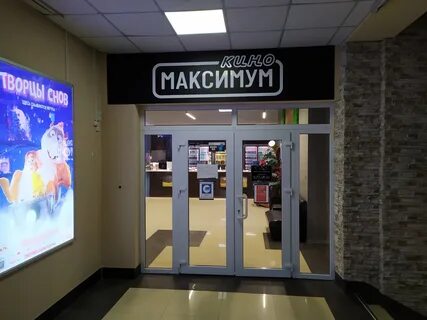 Кинотеатр максимум евпатория афиша на неделю
