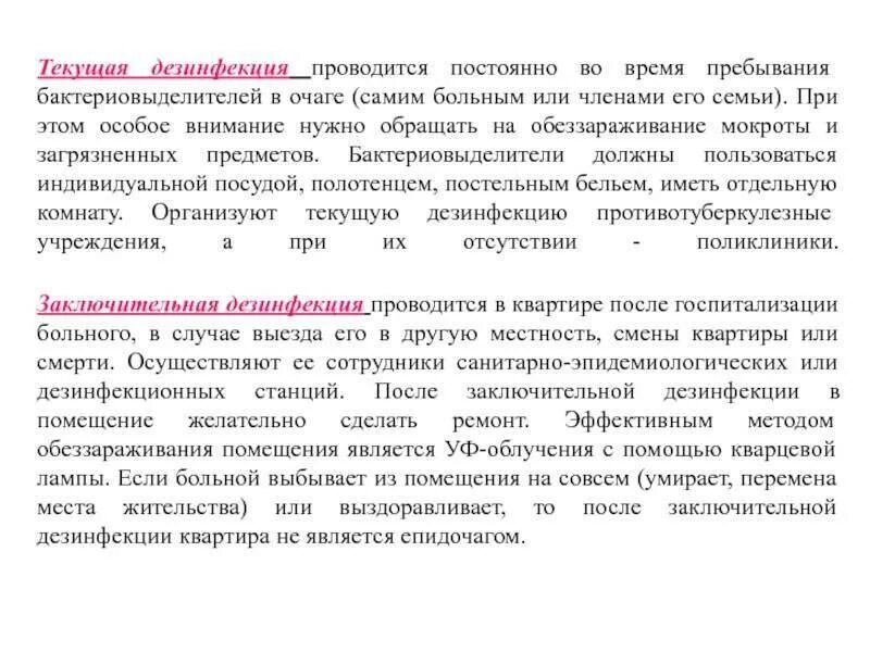 Как часто нужно проводить дезинфекцию