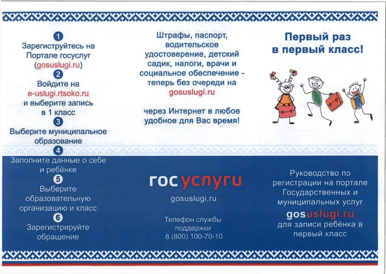 Записаться в 1 класс через госуслуги. Запись детей в первый класс. Записать ребенка в школу. Записать ребенка в 1 класс. Прием в первый класс госуслуги.