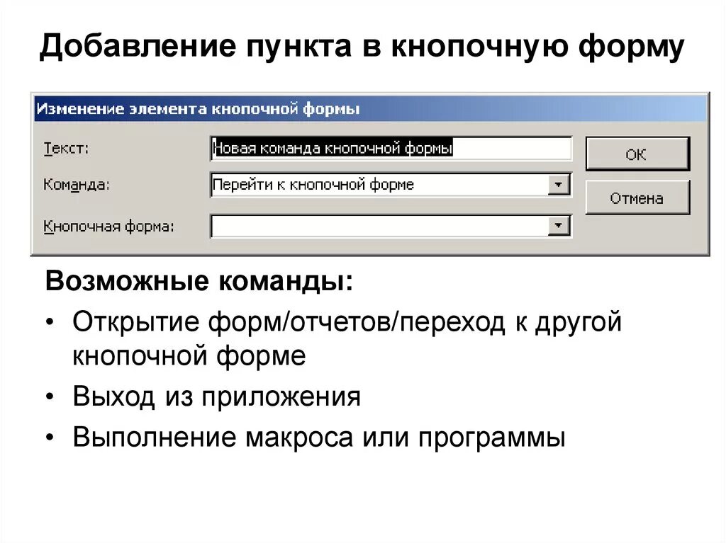 Открыть форму элемента. Кнопочная форма в access. Добавление пункта в форме. Кнопочная форма в SQL. Кнопочная форма открыть отчет.