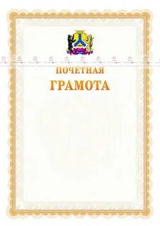 Образец почетной грамоты бухгалтеру