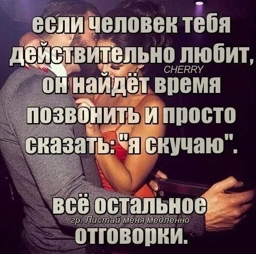 Позвонил бывший парень. Если ты нужен человеку. Если ты не нужен человеку. Если ты нужен человеку он всегда. Если человек любит.