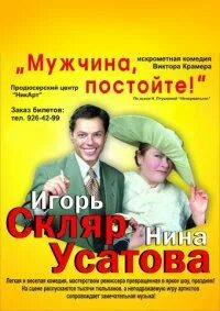 Мужчина постойте