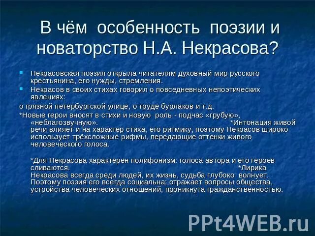 Тема поэта и поэзии некрасова. Новаторство поэзии Некрасова. Новаторство лирики Некрасова. Новаторство н.а. Некрасова:. Традиции и новаторство в лирике Некрасова.