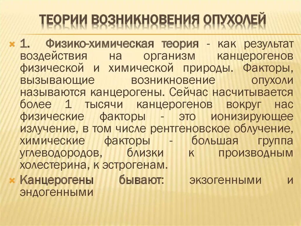 Суть теории образования. Теории происхождения опухолей. Теория возникновения онкологических заболеваний. Теории возникновения новообразований. Гипотезы возникновения опухолей.