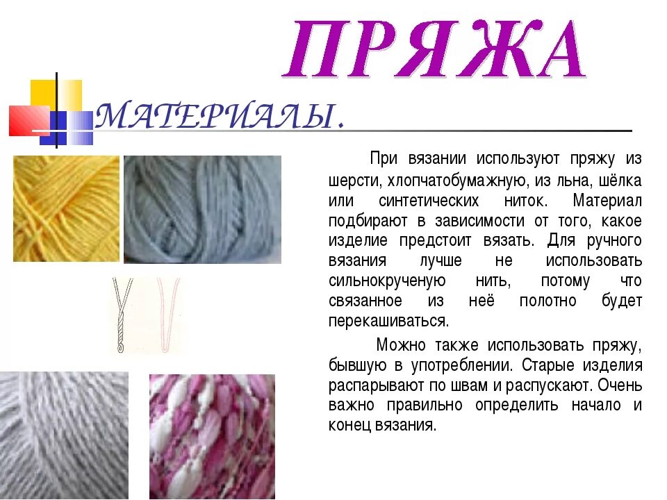 Характеристики ниток. Название ниток для вязания. Выбор материала нити для вязания. Состав ниток для вязания. Нитки для вязки название.