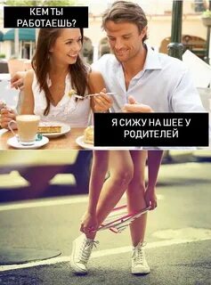 Теперь они хотят сидеть