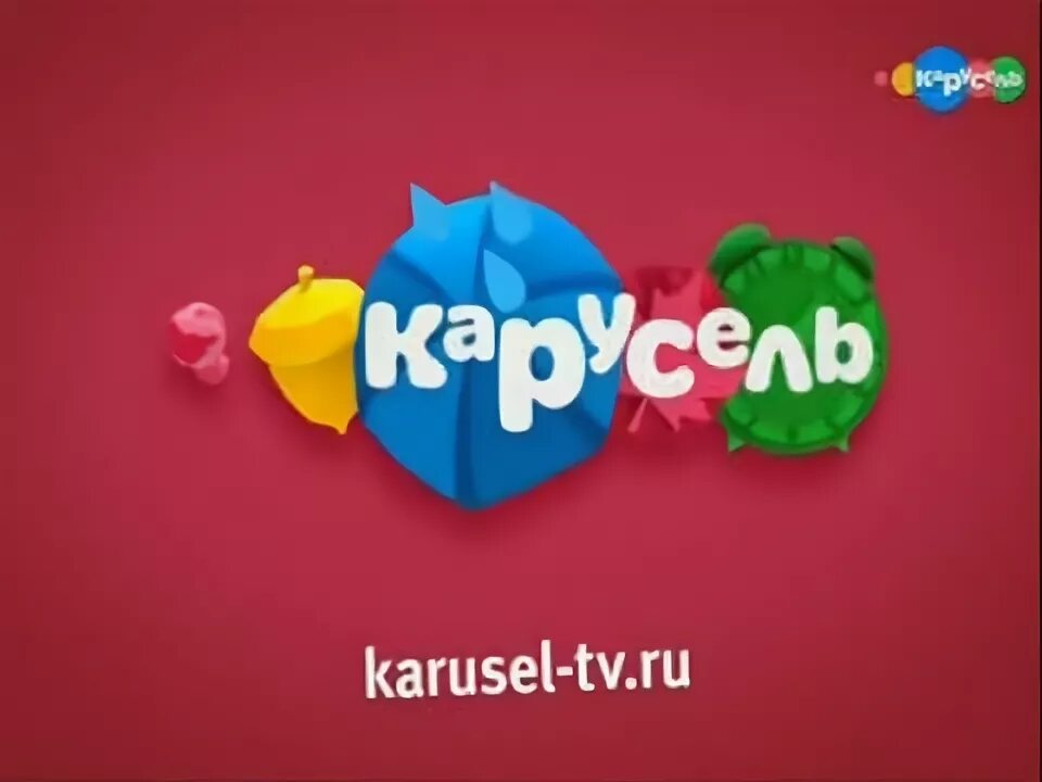 Логотип Телеканал Карусель 2017. Карусель анонсы. Телеканал Карусель реклама. Реклама на канале Карусель. Анонс и реклама карусель