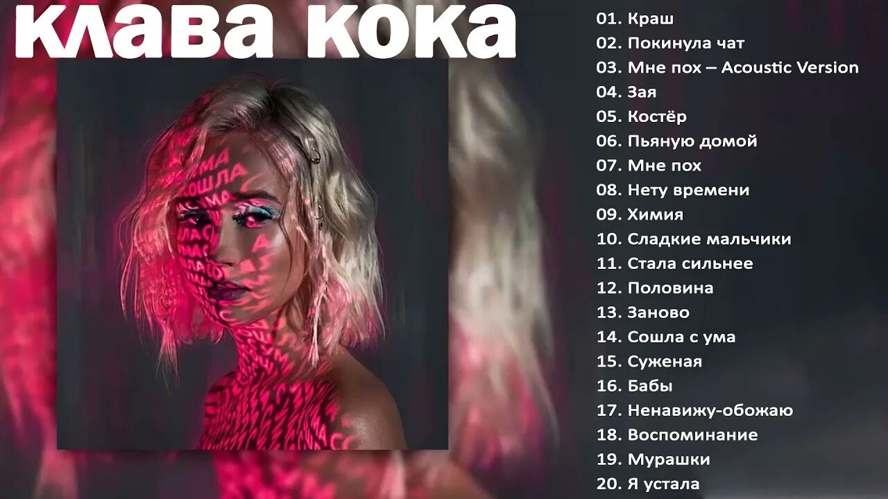 Клава Кока 2021. Клава Кока Клава Кока. Клава Кока 2021-2022. Кокка Клава Кока.