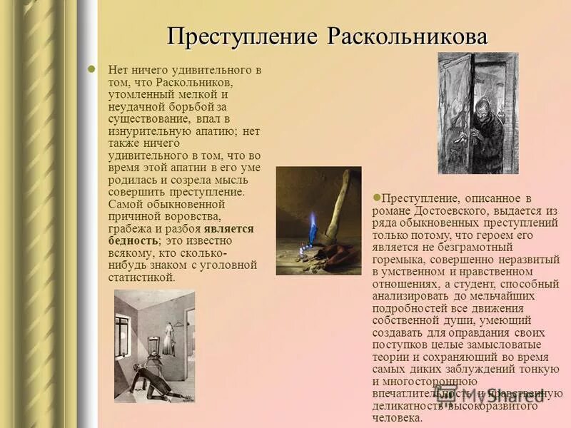 Жизнь людей преступление и наказание. Вывод по роману преступление и наказание. Основная идея преступления и наказания достоевского. Жизнь людей преступление и наказание. Раскольников в романе преступление и наказание.