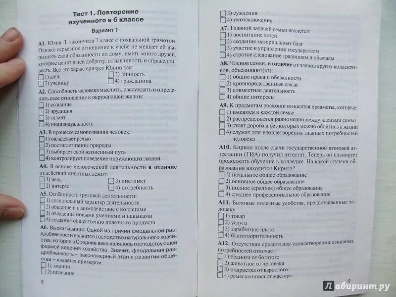 Тест обществознание человек среди людей 6 класс. Обществознание 7 класс тесты. Тест по обществознанию 7 класс. Контрольно измерительные материалы по обществу. Контрольная 7 класс Обществознание.