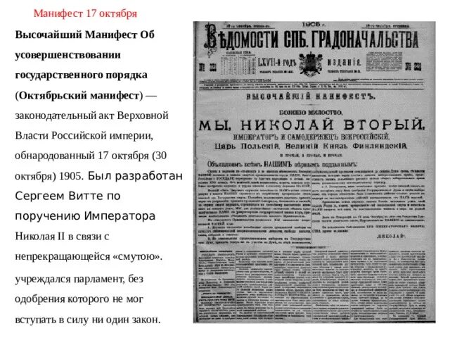 Манифест какой. Манифест витте 1905. октябрьский манифест (манифест 17 октября 1905 года). высочайший манифест от 17 октября 1905 года. манифест 17 октября 1905 витте.