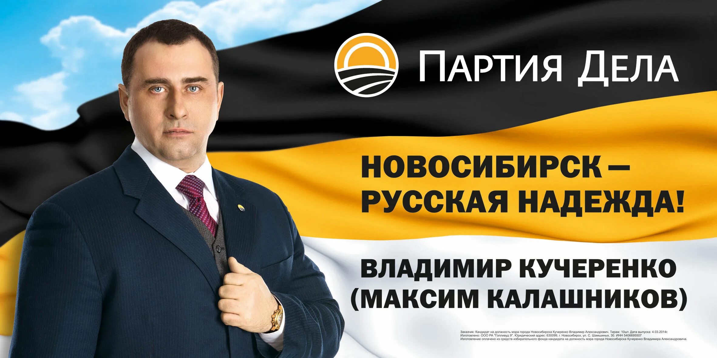 Программа партии дела. Максим калашников партия дела. максим калашников кучеренко. владимир кучеренко максим калашников. влади́мир алекса́ндрович кучере́нко.