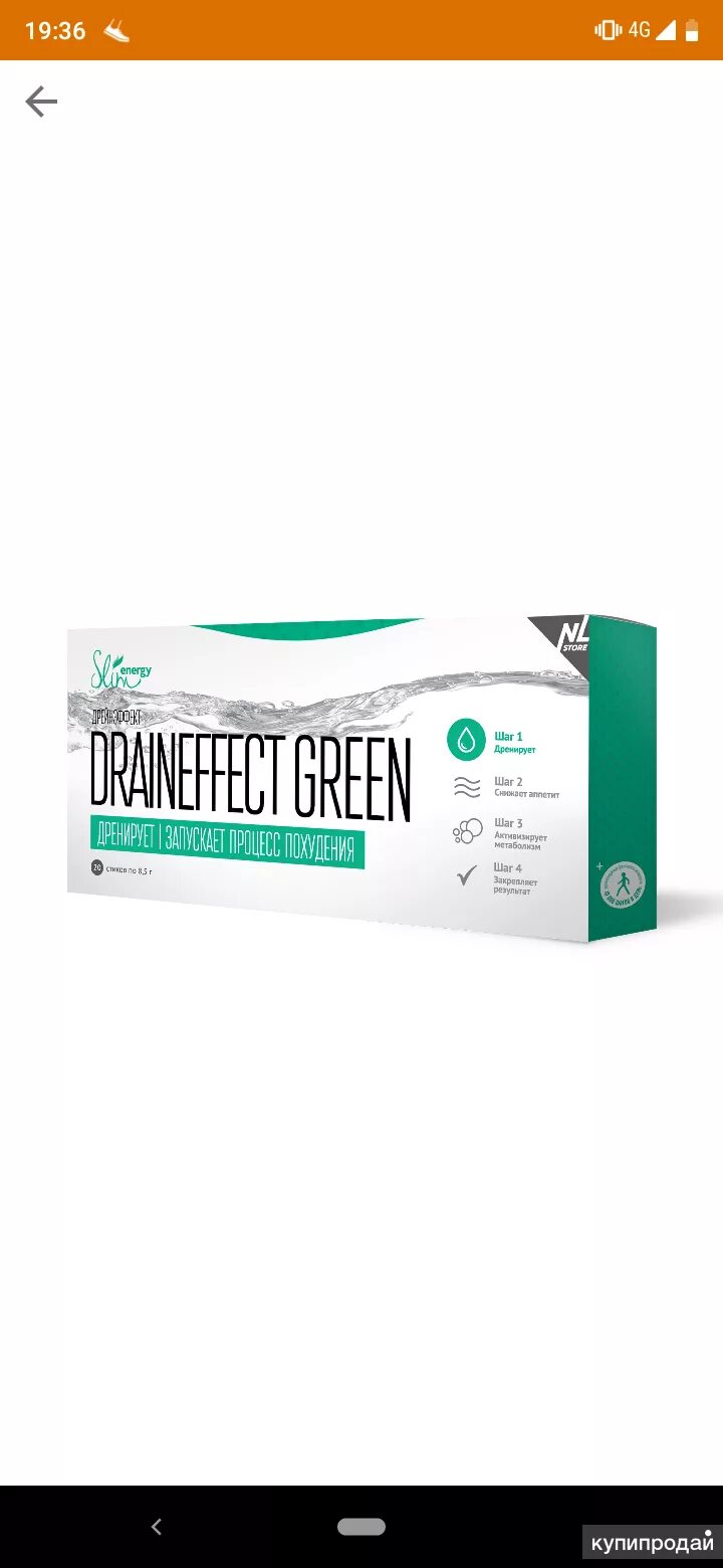 Draineffect green цены. Дренирующий напиток для похудения. Драйнэффект дренирующий напиток. Драйн эффект для похудения. Стик драйн эффект.