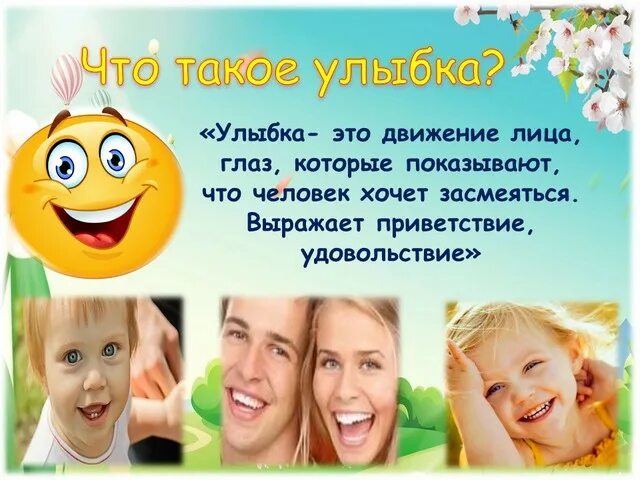 Про смех и улыбка