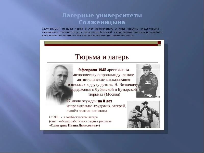 Награды солженицына. Солженицын в военные годы. Солженицын детские годы. Лагерные университеты Солженицына.