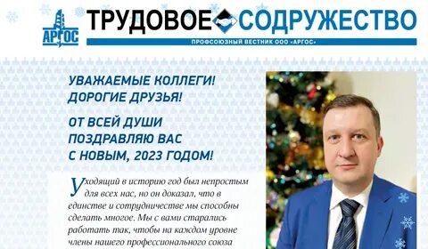 Вестник компании