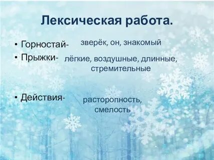 Презентация изложение 3 класс мал да удал
