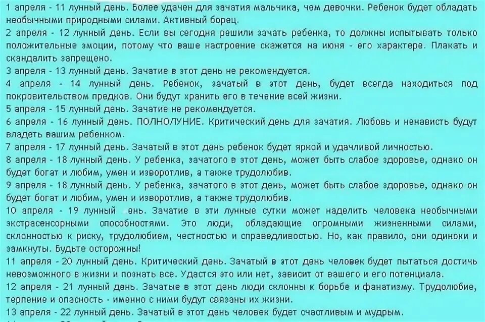 Благоприятные дни для зачатия ребенка после месячных. Благоприятные дни для зачатия ребенка после месячных