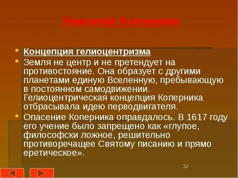 Идеи гелиоцентризма. Концепция гелиоцентризма. гелиоцентризм эпохи возрождения. гелиоцентризм в философии это. гелиоцентризм в философии это кратко.