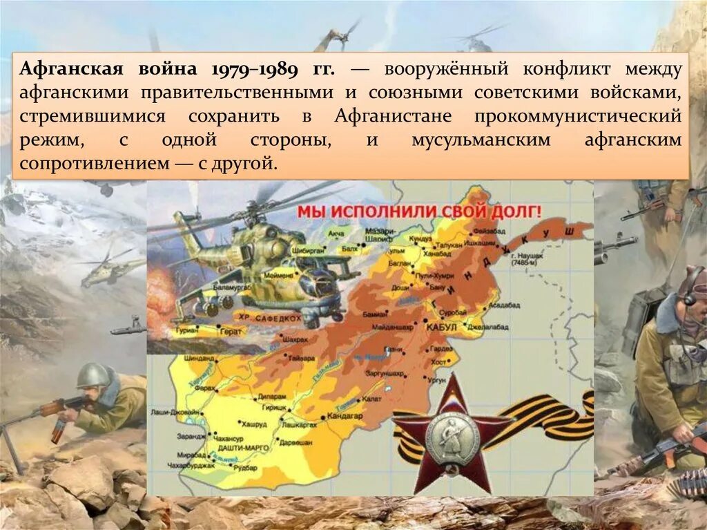 Кто начал афганскую войну. Афганистан 1979-1989 вывод войск. Противоборствующие стороны в афганской войне 1979-1989.