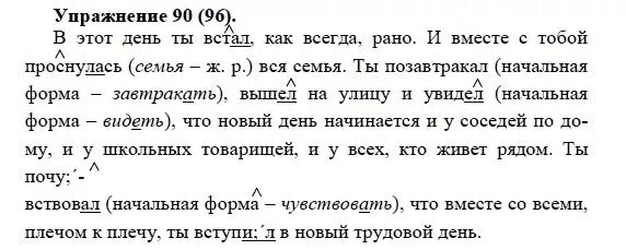 Русский язык пятый класс номер 91. Русский язык 5 класс упражнение 96. Упражнение 90 по русскому языку 5 класс Купалова. Русский язык 5 класс номер 90 Купалова. Русский язык 5 класс номер 96 Купалова.