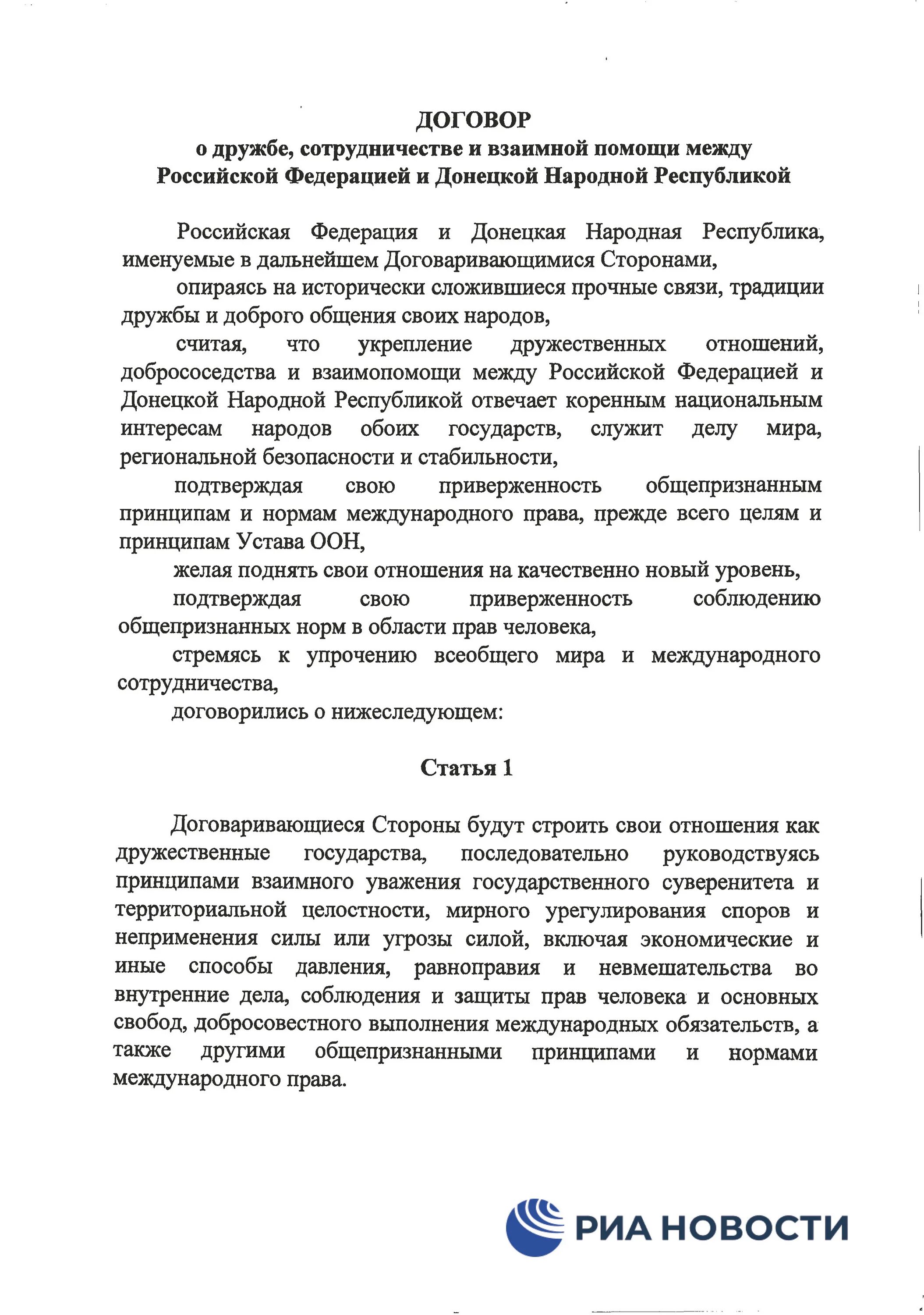 Договор о дружбе лнр